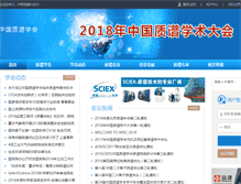 Tablet Screenshot of cmss.org.cn